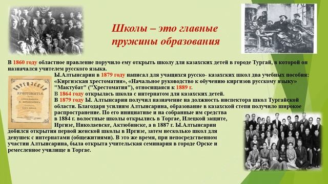 Ы Алтынсарин педагог новатор смотреть онлайн