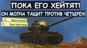 ЕГО ХЕЙТЯТ! А ОН НА ЗЛО ХЕЙТЕРАМ ТАЩИТ ПРОТИВ ЧЕТЫРЕХ на Type 61 Tanks blitz