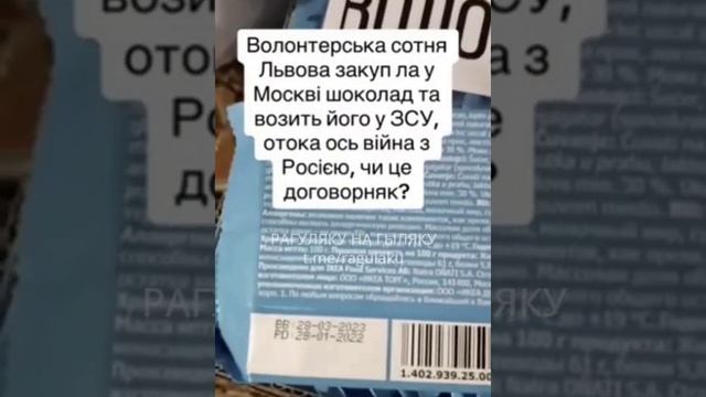 ⭐️Укры нажрались волонтёрского шоколада во Львове, а только потом поняли ,что его делают в Химках,