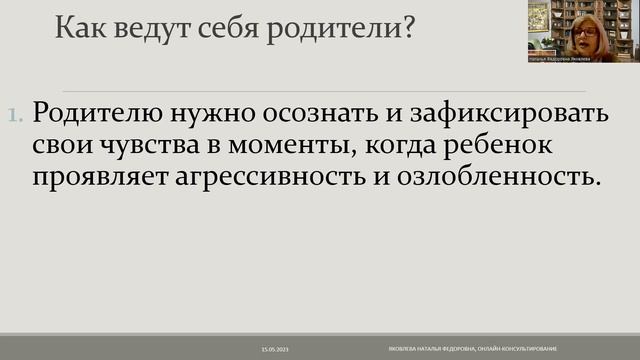 Консультирование родителей  "Как воспитывать агрессивного ребенка"