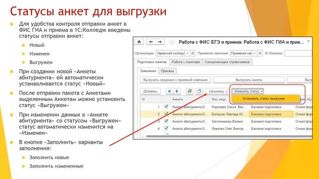 Выгрузка электронных образов заявлений зачисленных на обучение в ФИС ГИА и приема смотреть онлайн