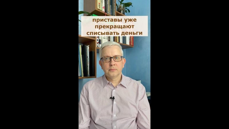 Приставы реально прекращают списывать деньги у должников. Живые примеры!