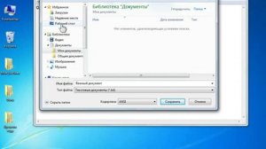 Как сохранить текстовый документ