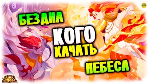 ? КОГО КАЧАТЬ Небесные и Подземные Герои афк арена коды в описании ?AFK ARENA?