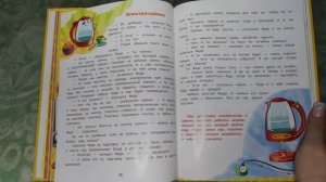 Сказка на ночь. Детская энциклопедия бытовых приборов