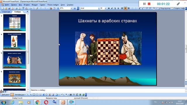 Урок 1  История шахмат