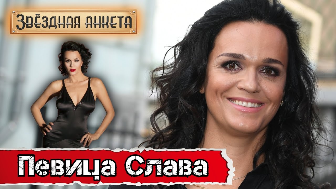Звёздная анкета: Слава (Анастасия Сланевская) | Короткое интервью в блиц-формате