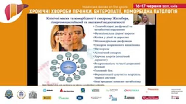 онлайн фахова школа«ХРОНІЧНІ ЗАХВОРЮВАННЯ ПЕЧІНКИ, ЕНТЕРОПАТІЇ ТА ІНША СУПУТНЯ ПАТОЛОГІЯ» 16 червня