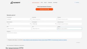 Как подать заявку на автостраховку во все страховые Казахстана? (ОГПО-обязательная, КАСКО)