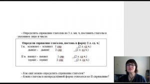 ПРАВОПИСАНИЕ БЕЗУДАРНЫХ ЛИЧНЫХ ОКОНЧАНИЙ ГЛАГОЛОВ 4 ЯЗЫК Онлайн Русский язык Дистанционное обучение