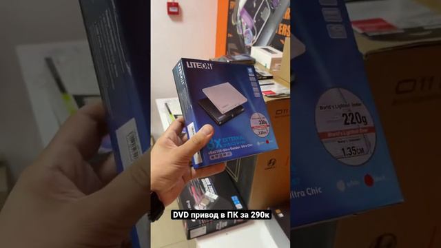 DVD привод в ПК за 290к