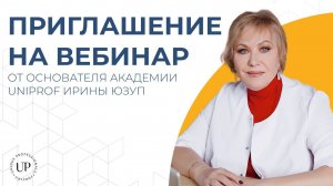 Приглашение от основателя Академии UniProf Ирины Юзуп