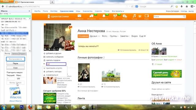 Раскрутка группы в одноклассниках  Автоматическая рассылка приглашений