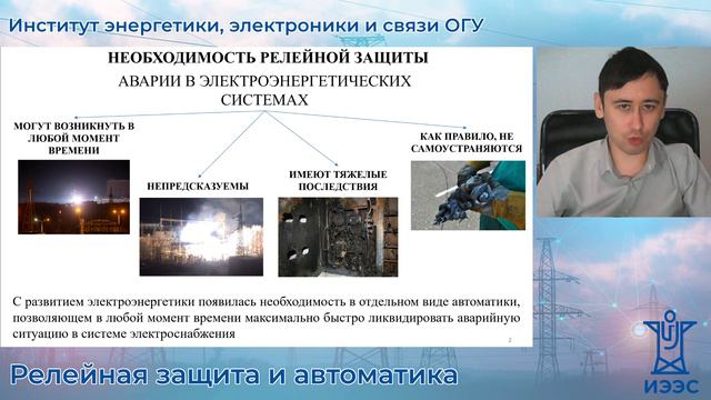 Назначение релейной защиты