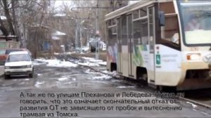 Томский трамвай сегодня