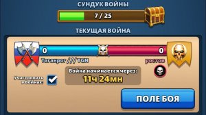 ВОЙНА АЛЬЯНСОВ // ВОЙНА С МИНЬОНАМИ //ОРДА ЗОМБИ // ИМПЕРИЯ ПАЗЛОВ // EMPIRES PUZZLES