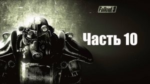 🏙️ Fallout 3: Game of the Year Edition часть 10-Найти технический музей