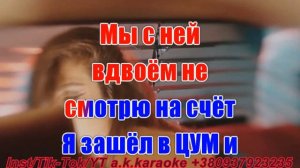 #Плохая #девочка(AK)~ #Винтаж — #ТРАВМА — #SKIDRI — #DVRKLXGHT #караоке #TikTok @a.k.karaoke 💖