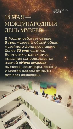 18 мая – Международный день музеев