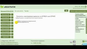 Как скачать актуальную электронную выписку из ЕГРЮЛ или ЕГРИП?
