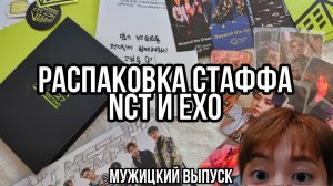 K-pop распаковка: карты с виртуальной реальностью NCT127, альбом EXO - Tempo, WayV