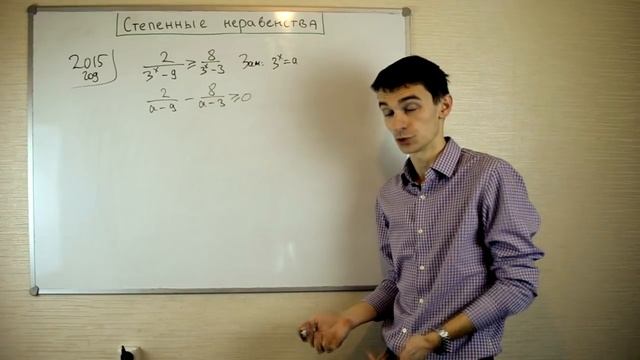 Неравенства 2. Показательные неравенства (степенные). ЕГЭ задания №15 смотреть онлайн