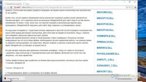 Скачиваем 3dmgame.dll и устраняем ошибки