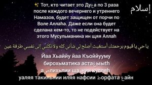 Ду'а против порчи