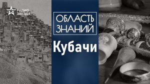 Как маленькое селение в Дагестане стало родиной ювелирного дела? Лекция востоковеда Полины Любимовой