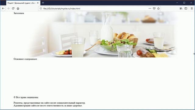 HTML с нуля: урок 10 - пример создания макета HTML страницы