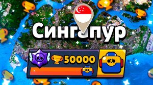 ПЕРЕЕЗЖАЮ В СИНГАПУР ЧТО БЫ АПНУТЬ 50 000!