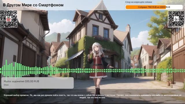 В Другом Мире со Смартфоном. Глава 10. Смешивание и Ванильное Мороженное.