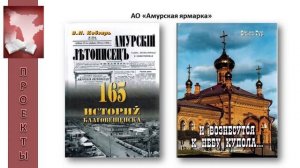 Приветственное слово и. о.  директора Амурской ОНБ Прасковой О. С.