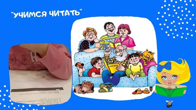 Учимся читать  Беседа по картинке смотреть онлайн