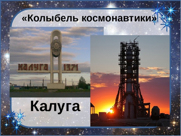 Калуга презентация о городе