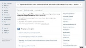 Как обновить дизайн ВК , И как вернуть старую версею сайта