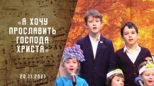 Я хочу прославить Господа Христа | Христианские песни | Песни АСД |Сhristian song |Адвентисты Москвы