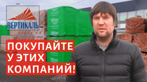 Как не "попасть" при покупке кирпича и газоблока? Выбор продавца стройматериалов