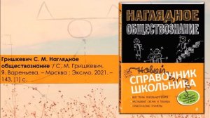 О науках наглядно