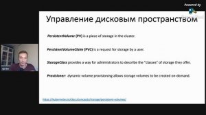 ОРКЕСТРАЦИЯ С KUBERNETES ОБЗОР И ПРИМЕНЕНИЕ - Артём Кошко