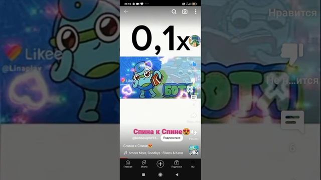 спина к спине ? на разных скоростях