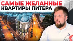 ВЫБИРАЮ квартиру в центре. Лучшая недвижимость Питера!