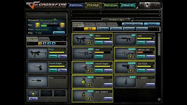 CrossFire - №1 - Обзор-летсплей смотреть онлайн