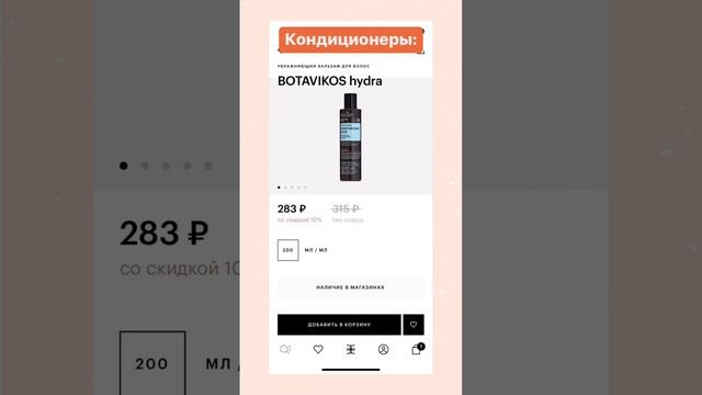 Что купить в «Золотом Яблоке» для кудрей? #кудрявыеволосы #shortsvideo