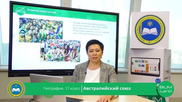 11 класс. География. Австралийский союз. 06.04.2020 смотреть онлайн
