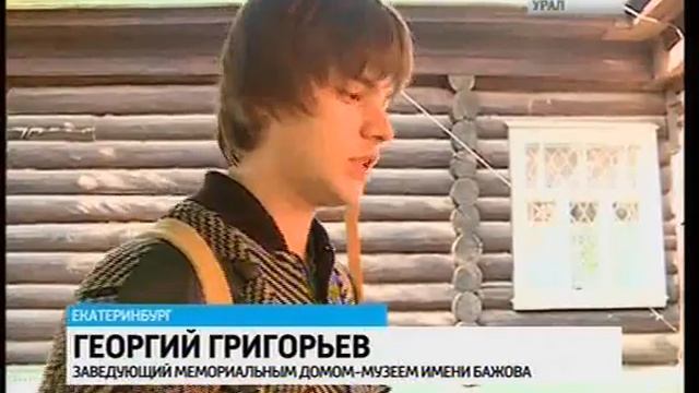 "Сила Камня" в музее П.П.Бажова