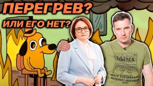 Экономика полыхает! Рубль подгорает! | Деньги 24