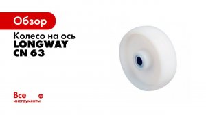 Нейлоновые колеса серии SRCn для тележек и оборудования