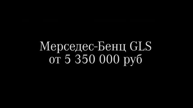 Новый Мерседес-Бенц GLS в Телта-МБ! смотреть онлайн