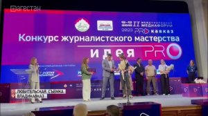 Еще одна награда в копилку РГВК «Дагестан»